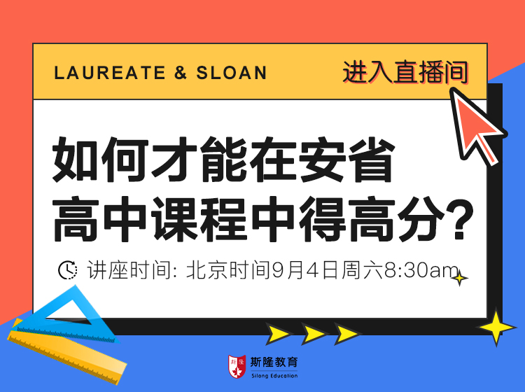 如何才能在安省高中课程中得高分?