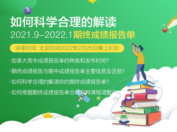 如何科学合理的解读2021.9-2022.1期终成绩报告单