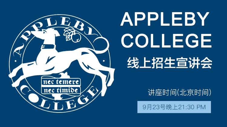 Appleby线上招生宣讲会