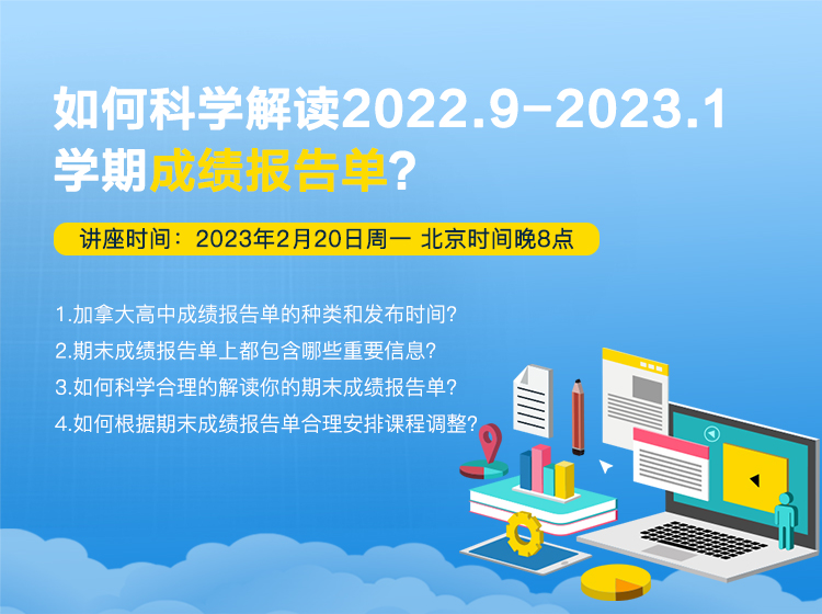 如何科学解读2022.9-2023.1学期成绩报告单 