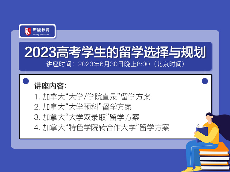 2023高考学生的留学选择与规划